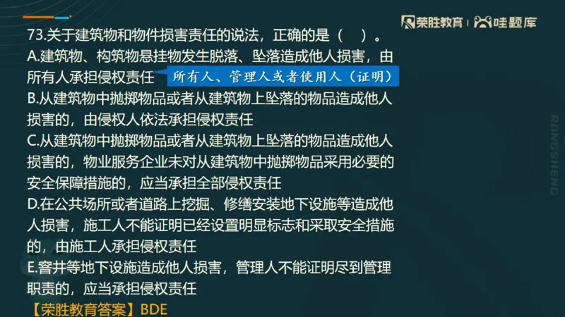 视频07&mdash;11集2025一建法规预测B卷讲义（PPT版）_2026年一建法规_2025年一建法规SVIP_05-考前密训✿央企特训✿机构普押_13-法规《预测AB卷》桂林RS_讲义