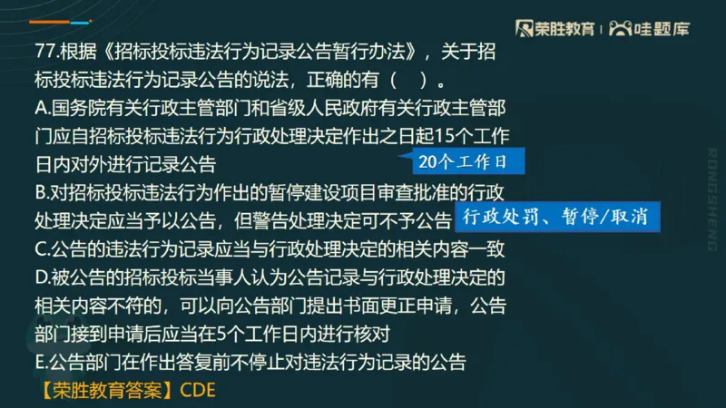 视频07&mdash;11集2025一建法规预测B卷讲义（PPT版）_2026年一建法规_2025年一建法规SVIP_05-考前密训✿央企特训✿机构普押_13-法规《预测AB卷》桂林RS_讲义
