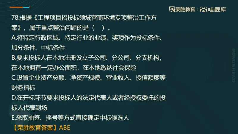 视频07&mdash;11集2025一建法规预测B卷讲义（PPT版）_2026年一建法规_2025年一建法规SVIP_05-考前密训✿央企特训✿机构普押_13-法规《预测AB卷》桂林RS_讲义