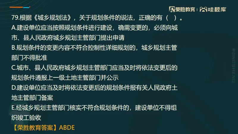 视频07&mdash;11集2025一建法规预测B卷讲义（PPT版）_2026年一建法规_2025年一建法规SVIP_05-考前密训✿央企特训✿机构普押_13-法规《预测AB卷》桂林RS_讲义