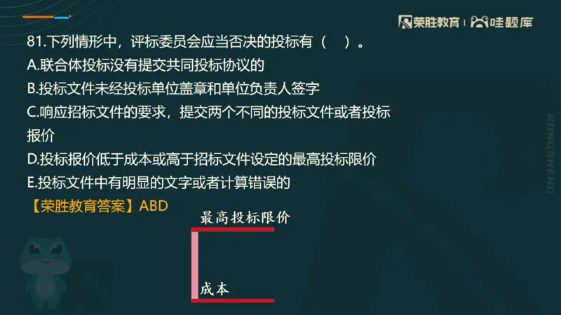 视频07&mdash;11集2025一建法规预测B卷讲义（PPT版）_2026年一建法规_2025年一建法规SVIP_05-考前密训✿央企特训✿机构普押_13-法规《预测AB卷》桂林RS_讲义