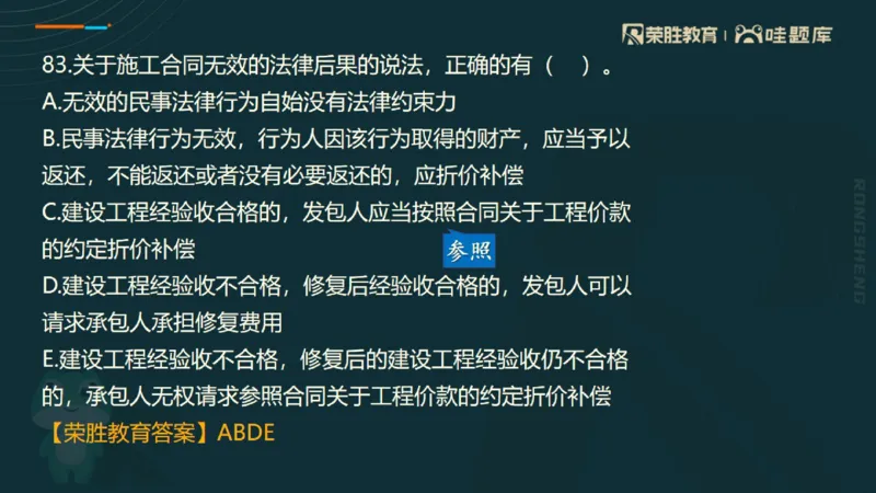 视频07&mdash;11集2025一建法规预测B卷讲义（PPT版）_2026年一建法规_2025年一建法规SVIP_05-考前密训✿央企特训✿机构普押_13-法规《预测AB卷》桂林RS_讲义