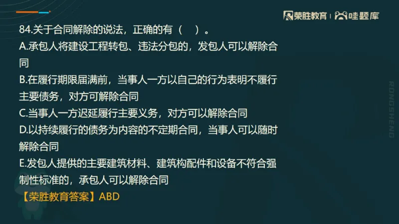 视频07&mdash;11集2025一建法规预测B卷讲义（PPT版）_2026年一建法规_2025年一建法规SVIP_05-考前密训✿央企特训✿机构普押_13-法规《预测AB卷》桂林RS_讲义