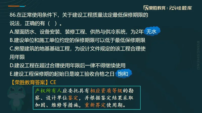 视频07&mdash;11集2025一建法规预测B卷讲义（PPT版）_2026年一建法规_2025年一建法规SVIP_05-考前密训✿央企特训✿机构普押_13-法规《预测AB卷》桂林RS_讲义