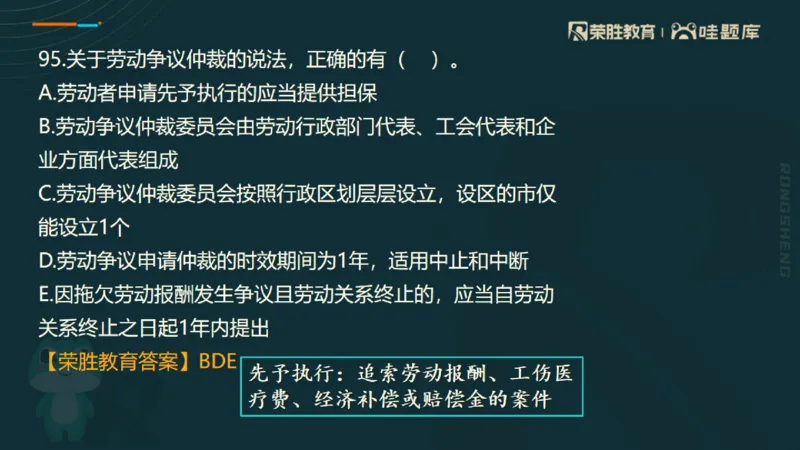 视频07&mdash;11集2025一建法规预测B卷讲义（PPT版）_2026年一建法规_2025年一建法规SVIP_05-考前密训✿央企特训✿机构普押_13-法规《预测AB卷》桂林RS_讲义