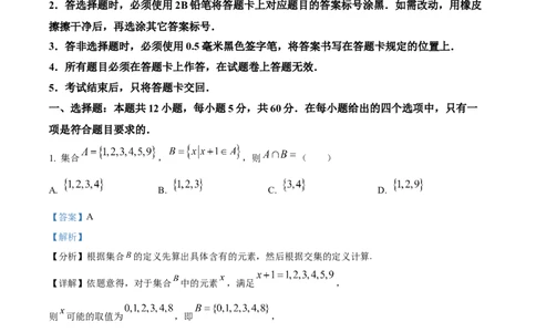 2024年高考数学试卷（文）（全国甲卷）（解析卷）_历年高考真题合集_数学历年高考真题_新&middot;Word版2008-2025&middot;高考数学真题_数学（按年份分类）2008-2025_2024&middot;高考数学真题