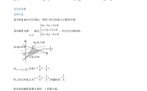 2024年高考数学试卷（文）（全国甲卷）（解析卷）_历年高考真题合集_数学历年高考真题_新&middot;Word版2008-2025&middot;高考数学真题_数学（按年份分类）2008-2025_2024&middot;高考数学真题