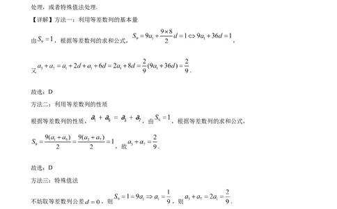2024年高考数学试卷（文）（全国甲卷）（解析卷）_历年高考真题合集_数学历年高考真题_新&middot;Word版2008-2025&middot;高考数学真题_数学（按年份分类）2008-2025_2024&middot;高考数学真题