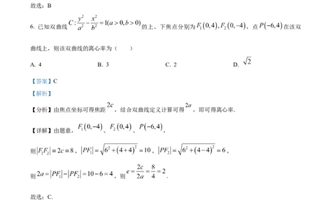2024年高考数学试卷（文）（全国甲卷）（解析卷）_历年高考真题合集_数学历年高考真题_新&middot;Word版2008-2025&middot;高考数学真题_数学（按年份分类）2008-2025_2024&middot;高考数学真题