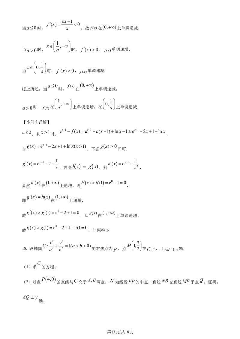 2024年高考数学试卷（文）（全国甲卷）（解析卷）_历年高考真题合集_数学历年高考真题_新&middot;Word版2008-2025&middot;高考数学真题_数学（按年份分类）2008-2025_2024&middot;高考数学真题