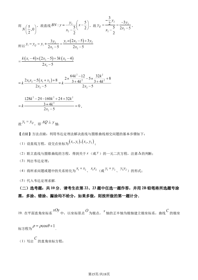 2024年高考数学试卷（文）（全国甲卷）（解析卷）_历年高考真题合集_数学历年高考真题_新&middot;Word版2008-2025&middot;高考数学真题_数学（按年份分类）2008-2025_2024&middot;高考数学真题