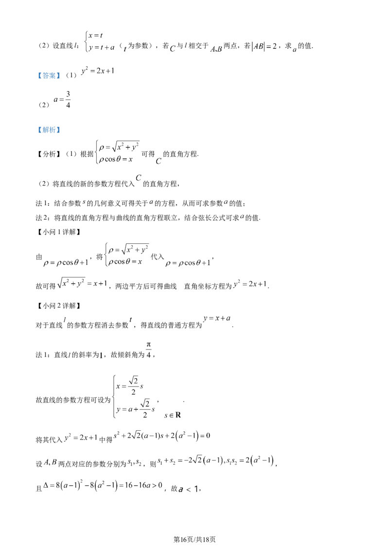 2024年高考数学试卷（文）（全国甲卷）（解析卷）_历年高考真题合集_数学历年高考真题_新&middot;Word版2008-2025&middot;高考数学真题_数学（按年份分类）2008-2025_2024&middot;高考数学真题