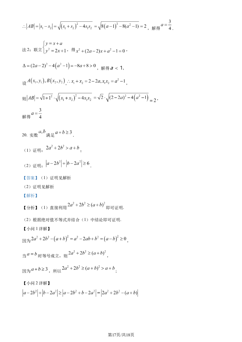 2024年高考数学试卷（文）（全国甲卷）（解析卷）_历年高考真题合集_数学历年高考真题_新&middot;Word版2008-2025&middot;高考数学真题_数学（按年份分类）2008-2025_2024&middot;高考数学真题