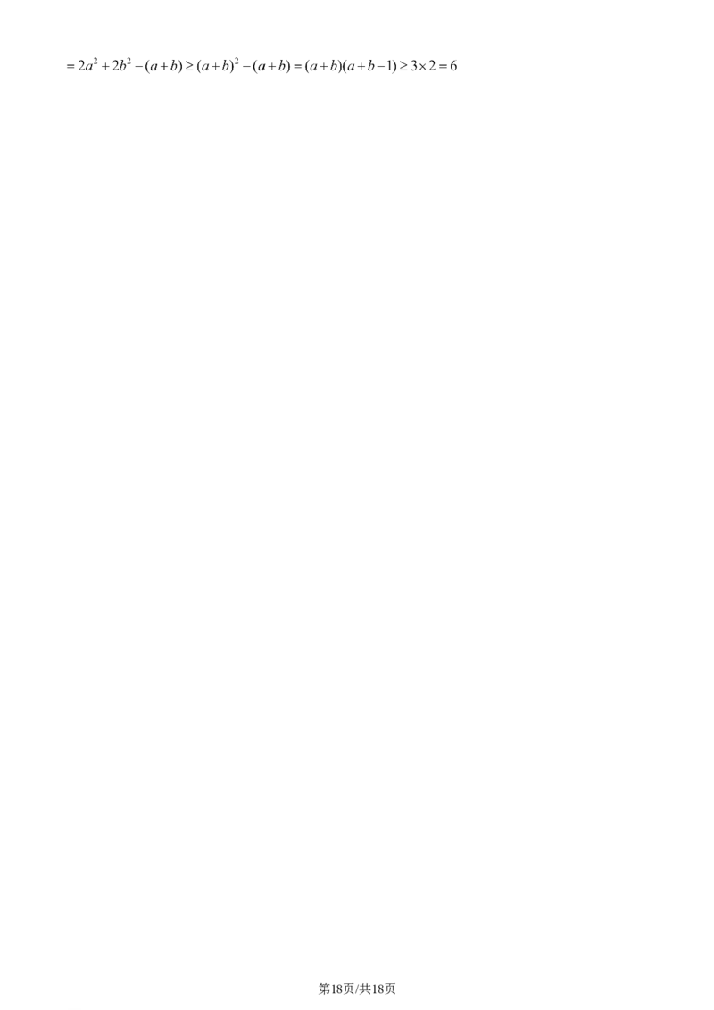 2024年高考数学试卷（文）（全国甲卷）（解析卷）_历年高考真题合集_数学历年高考真题_新&middot;Word版2008-2025&middot;高考数学真题_数学（按年份分类）2008-2025_2024&middot;高考数学真题