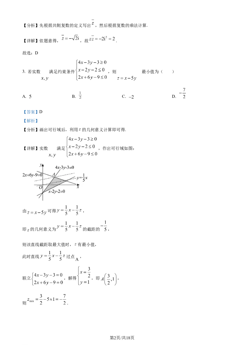 2024年高考数学试卷（文）（全国甲卷）（解析卷）_历年高考真题合集_数学历年高考真题_新&middot;Word版2008-2025&middot;高考数学真题_数学（按年份分类）2008-2025_2024&middot;高考数学真题