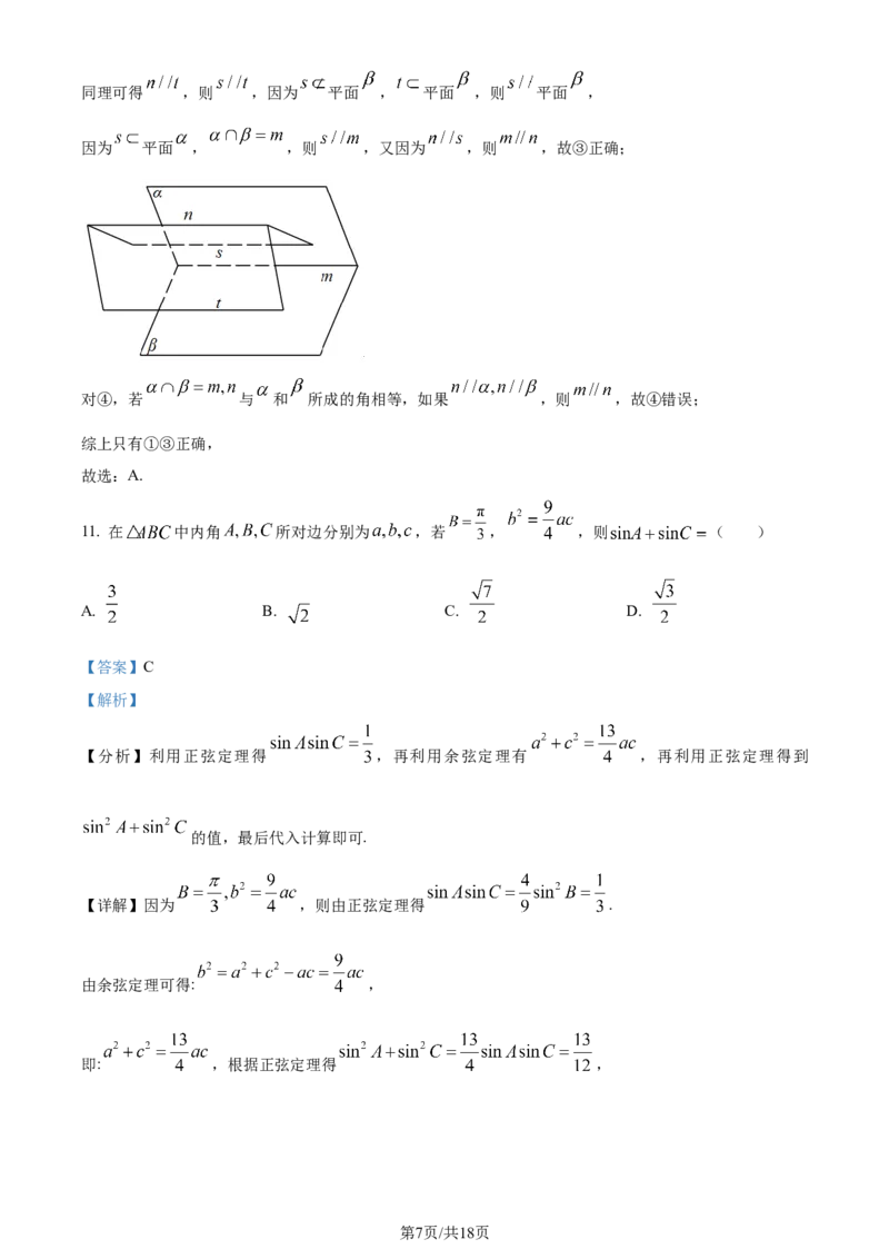2024年高考数学试卷（文）（全国甲卷）（解析卷）_历年高考真题合集_数学历年高考真题_新&middot;Word版2008-2025&middot;高考数学真题_数学（按年份分类）2008-2025_2024&middot;高考数学真题