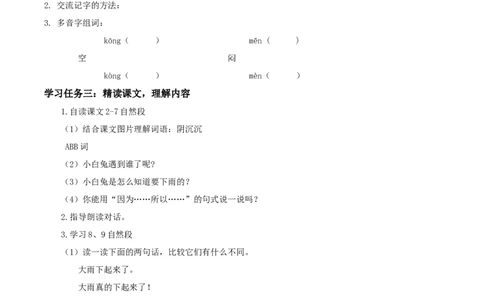 课文13《要下雨了》（学习任务单）-（统编版）_一年级语文下册（统编版）_老课标资料_学习任务单