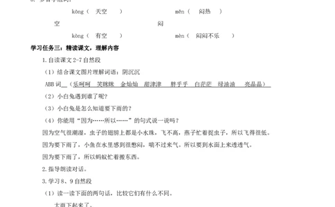 课文13《要下雨了》（学习任务单）-（统编版）_一年级语文下册（统编版）_老课标资料_学习任务单