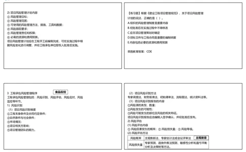 视频25集3.3工程承包风险管理及担保保险（可打印版）_2026年一级建造师_2026年一建管理_2025年一建管理SVIP_02-基础精讲✿高端面授✿深度强化_13-管理《教材精讲班》大微RS_讲义