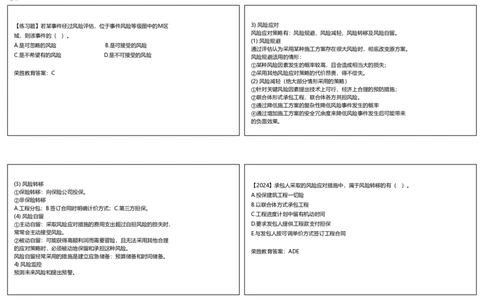视频25集3.3工程承包风险管理及担保保险（可打印版）_2026年一级建造师_2026年一建管理_2025年一建管理SVIP_02-基础精讲✿高端面授✿深度强化_13-管理《教材精讲班》大微RS_讲义