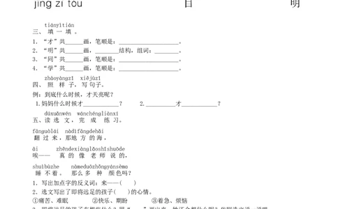 第7单元9明天要远足同步练习（部编版）_一年级语文上册（统编版）_老课标资料_课时练习_课时练习版本一