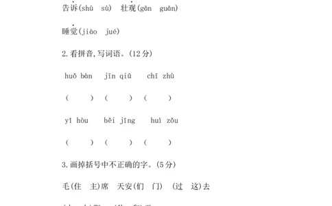 第二单元提升练习二_一年级语文下册（统编版）_老课标资料_单元试卷_单元提升练习_第二单元提升练习