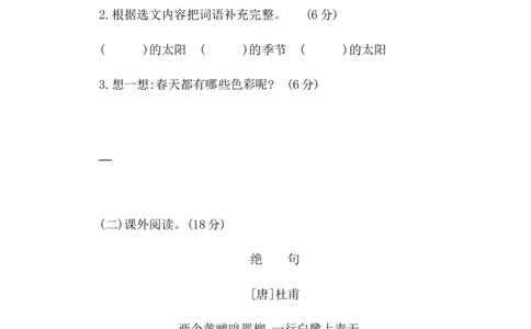 第二单元提升练习二_一年级语文下册（统编版）_老课标资料_单元试卷_单元提升练习_第二单元提升练习