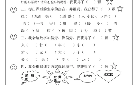 四个太阳前作业_一年级语文下册（统编版）_老课标资料_一下语文含教学视频_第一套_009-试题试卷word版可下载打印_第二单元