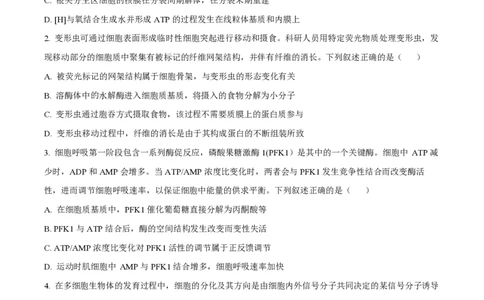 2024年高考生物试卷（安徽）（空白卷）_生物历年高考真题_新&middot;PDF版2008-2025&middot;高考生物真题_生物（按年份分类）2008-2025_2024&middot;高考生物真题