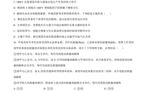 2024年高考生物试卷（安徽）（空白卷）_生物历年高考真题_新&middot;PDF版2008-2025&middot;高考生物真题_生物（按年份分类）2008-2025_2024&middot;高考生物真题