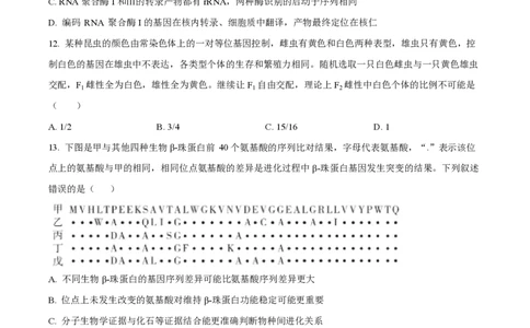 2024年高考生物试卷（安徽）（空白卷）_生物历年高考真题_新&middot;PDF版2008-2025&middot;高考生物真题_生物（按年份分类）2008-2025_2024&middot;高考生物真题