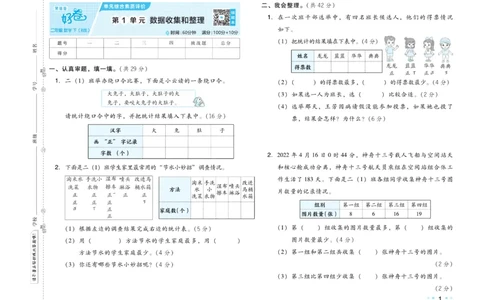 《好卷》数学2年级下册（RJ）_二年级上下册资料_小学二年级学习资料-25年更新版_2-04、小学二年级数学下册_2-4-2、练习题、作业、试题、试卷_人教版_电子册类