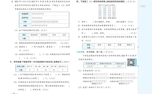 《好卷》数学2年级下册（RJ）_二年级上下册资料_小学二年级学习资料-25年更新版_2-04、小学二年级数学下册_2-4-2、练习题、作业、试题、试卷_人教版_电子册类