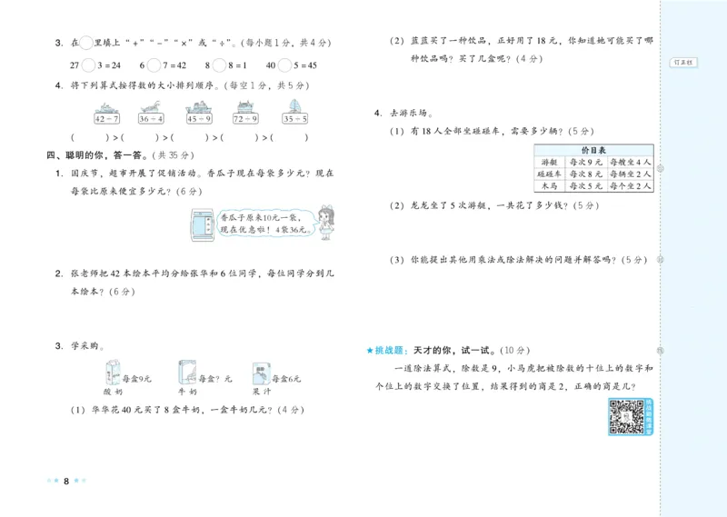 《好卷》数学2年级下册（RJ）_二年级上下册资料_小学二年级学习资料-25年更新版_2-04、小学二年级数学下册_2-4-2、练习题、作业、试题、试卷_人教版_电子册类