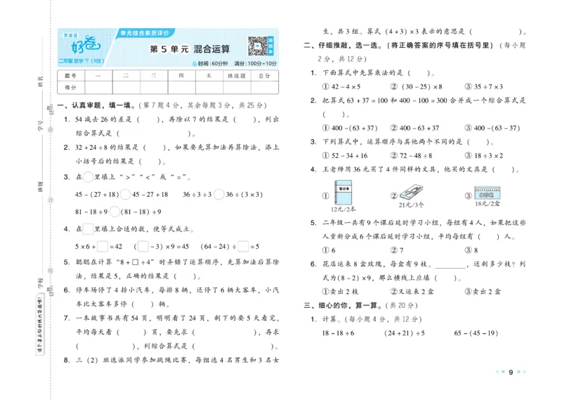 《好卷》数学2年级下册（RJ）_二年级上下册资料_小学二年级学习资料-25年更新版_2-04、小学二年级数学下册_2-4-2、练习题、作业、试题、试卷_人教版_电子册类