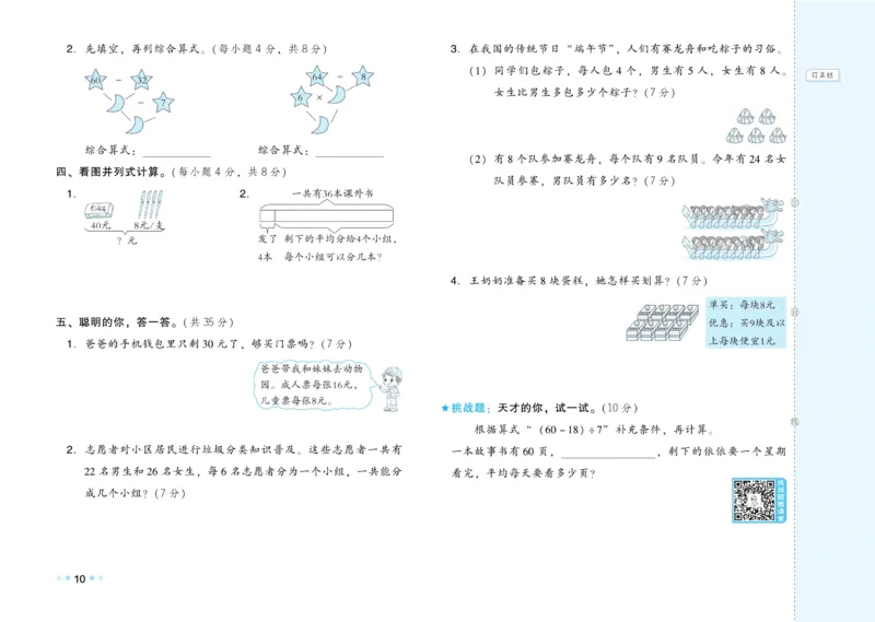 《好卷》数学2年级下册（RJ）_二年级上下册资料_小学二年级学习资料-25年更新版_2-04、小学二年级数学下册_2-4-2、练习题、作业、试题、试卷_人教版_电子册类