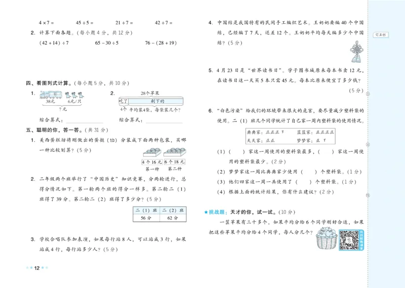 《好卷》数学2年级下册（RJ）_二年级上下册资料_小学二年级学习资料-25年更新版_2-04、小学二年级数学下册_2-4-2、练习题、作业、试题、试卷_人教版_电子册类