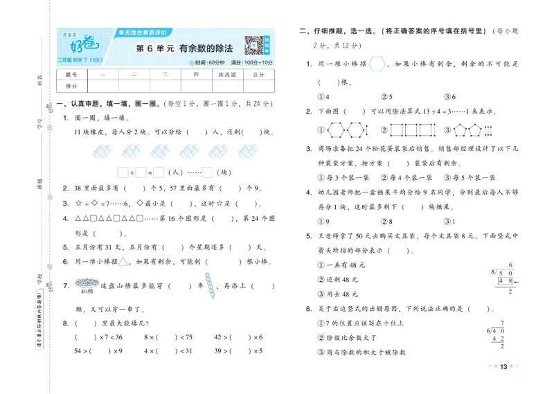 《好卷》数学2年级下册（RJ）_二年级上下册资料_小学二年级学习资料-25年更新版_2-04、小学二年级数学下册_2-4-2、练习题、作业、试题、试卷_人教版_电子册类