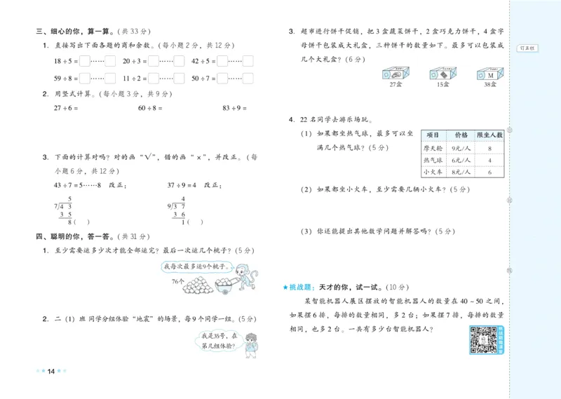 《好卷》数学2年级下册（RJ）_二年级上下册资料_小学二年级学习资料-25年更新版_2-04、小学二年级数学下册_2-4-2、练习题、作业、试题、试卷_人教版_电子册类