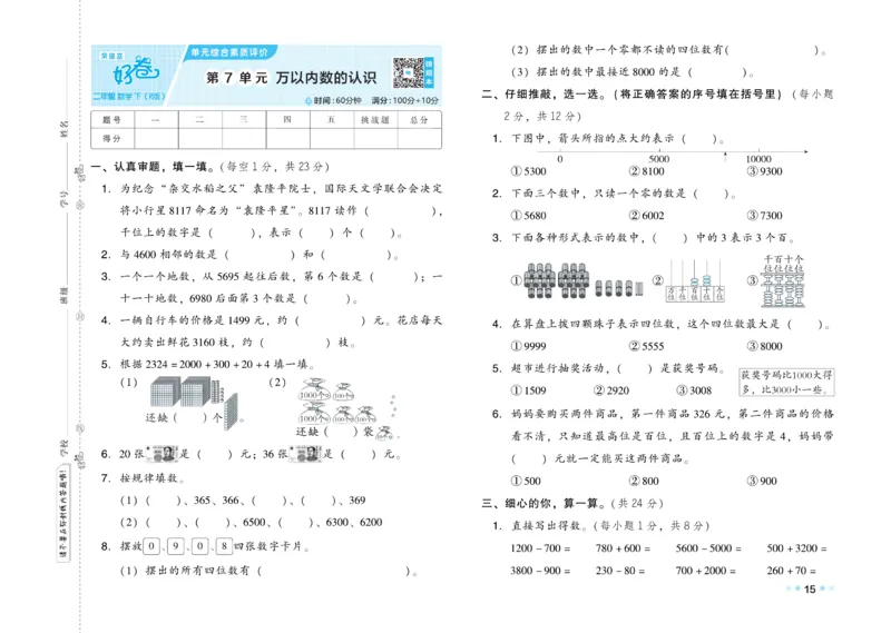 《好卷》数学2年级下册（RJ）_二年级上下册资料_小学二年级学习资料-25年更新版_2-04、小学二年级数学下册_2-4-2、练习题、作业、试题、试卷_人教版_电子册类