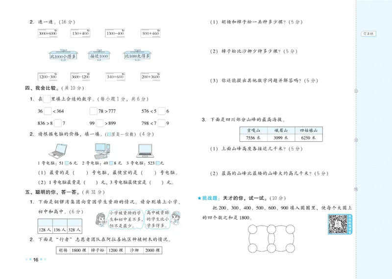 《好卷》数学2年级下册（RJ）_二年级上下册资料_小学二年级学习资料-25年更新版_2-04、小学二年级数学下册_2-4-2、练习题、作业、试题、试卷_人教版_电子册类