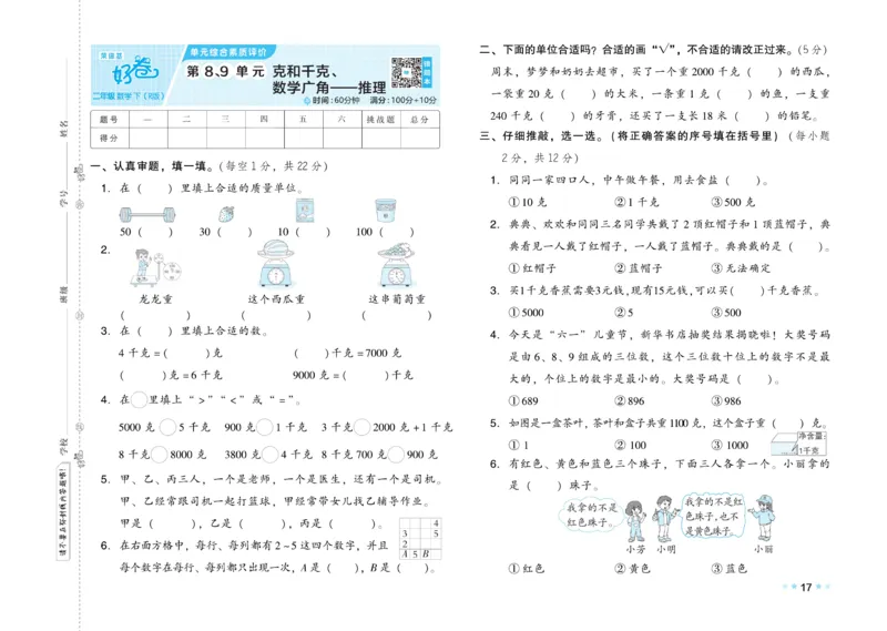 《好卷》数学2年级下册（RJ）_二年级上下册资料_小学二年级学习资料-25年更新版_2-04、小学二年级数学下册_2-4-2、练习题、作业、试题、试卷_人教版_电子册类