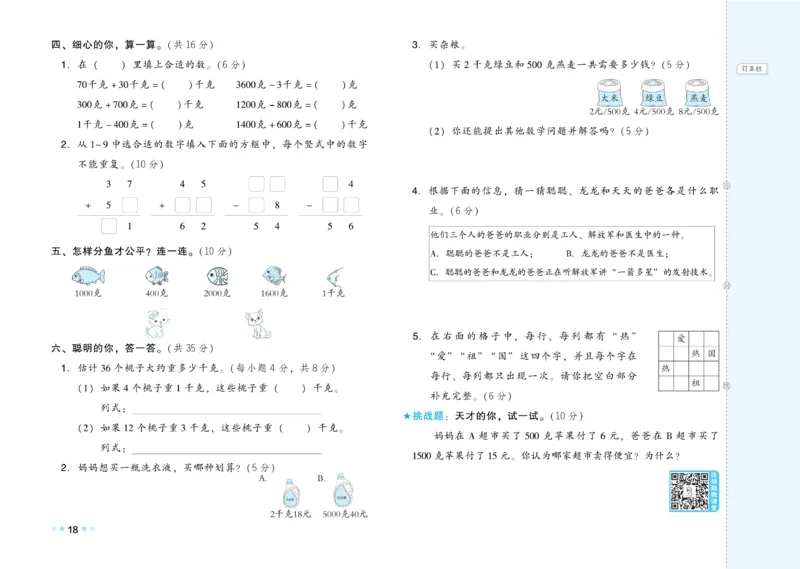 《好卷》数学2年级下册（RJ）_二年级上下册资料_小学二年级学习资料-25年更新版_2-04、小学二年级数学下册_2-4-2、练习题、作业、试题、试卷_人教版_电子册类