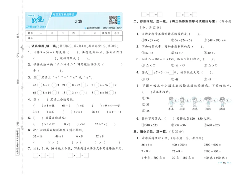 《好卷》数学2年级下册（RJ）_二年级上下册资料_小学二年级学习资料-25年更新版_2-04、小学二年级数学下册_2-4-2、练习题、作业、试题、试卷_人教版_电子册类