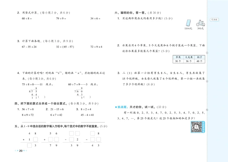 《好卷》数学2年级下册（RJ）_二年级上下册资料_小学二年级学习资料-25年更新版_2-04、小学二年级数学下册_2-4-2、练习题、作业、试题、试卷_人教版_电子册类