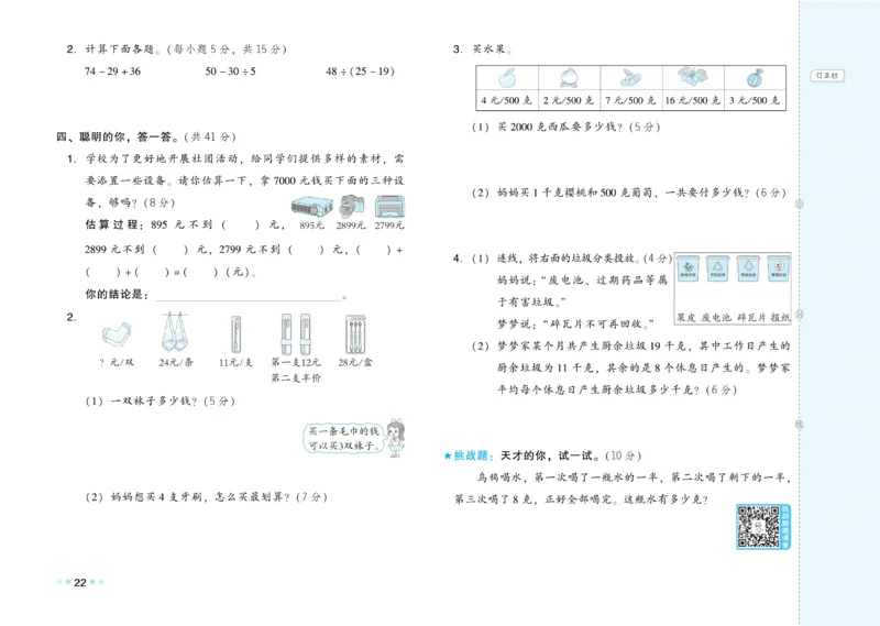 《好卷》数学2年级下册（RJ）_二年级上下册资料_小学二年级学习资料-25年更新版_2-04、小学二年级数学下册_2-4-2、练习题、作业、试题、试卷_人教版_电子册类