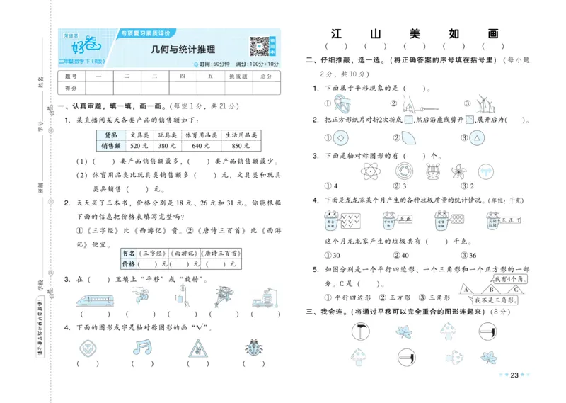 《好卷》数学2年级下册（RJ）_二年级上下册资料_小学二年级学习资料-25年更新版_2-04、小学二年级数学下册_2-4-2、练习题、作业、试题、试卷_人教版_电子册类
