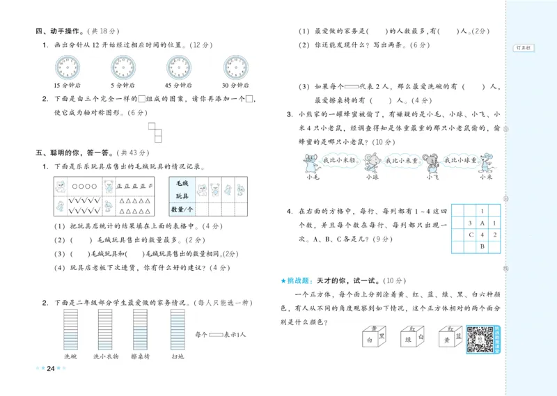 《好卷》数学2年级下册（RJ）_二年级上下册资料_小学二年级学习资料-25年更新版_2-04、小学二年级数学下册_2-4-2、练习题、作业、试题、试卷_人教版_电子册类