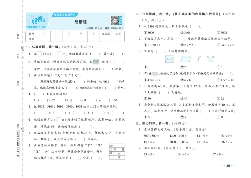 《好卷》数学2年级下册（RJ）_二年级上下册资料_小学二年级学习资料-25年更新版_2-04、小学二年级数学下册_2-4-2、练习题、作业、试题、试卷_人教版_电子册类