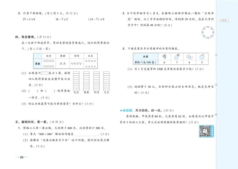 《好卷》数学2年级下册（RJ）_二年级上下册资料_小学二年级学习资料-25年更新版_2-04、小学二年级数学下册_2-4-2、练习题、作业、试题、试卷_人教版_电子册类